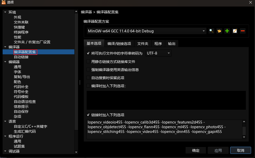 在windows下为mingw配置opencv-2024-12-14-11-47-03