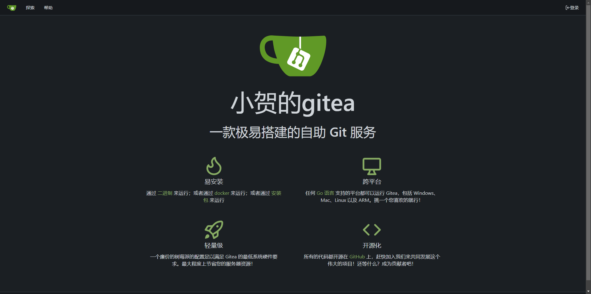 自部署gitea-2024-12-24-22-49-16